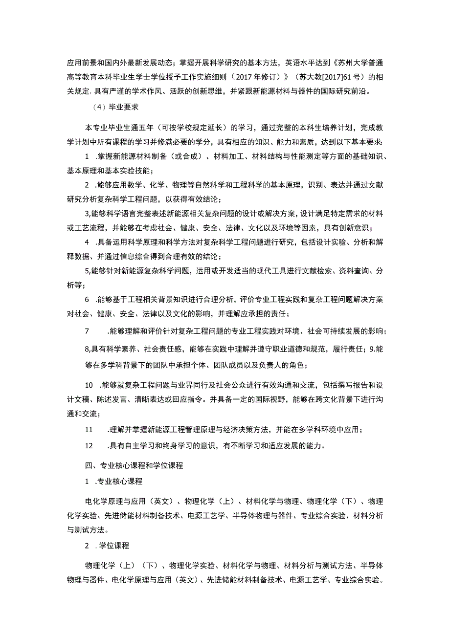 新能源材料与器件中外合作办学项目专业人才培养方案.docx_第2页