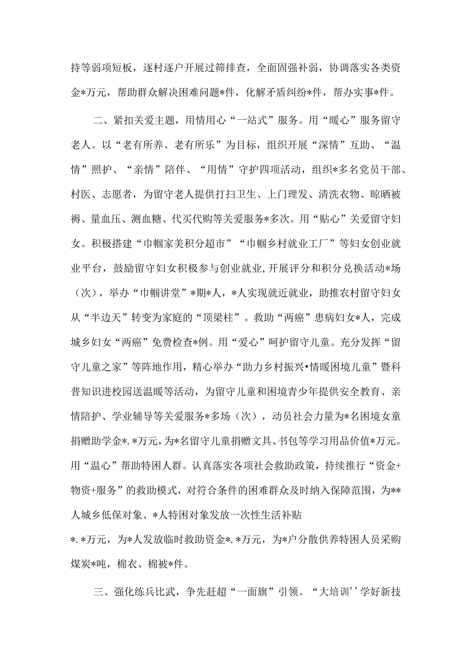 推进爱国卫生运动专项文艺汇演讲话稿、推进乡村振兴经验交流材料两篇.docx_第2页