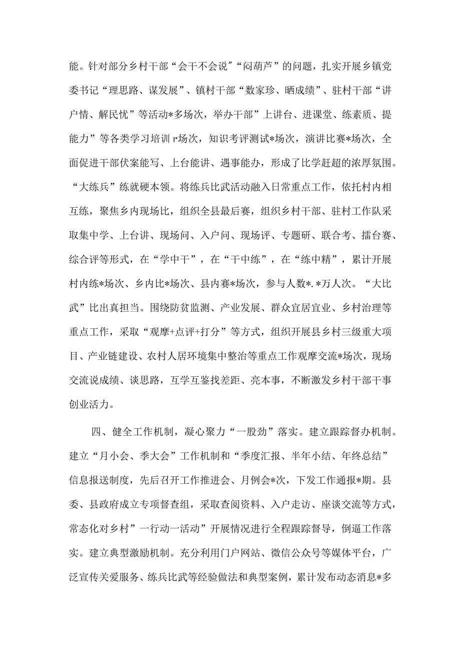 推进爱国卫生运动专项文艺汇演讲话稿、推进乡村振兴经验交流材料两篇.docx_第3页