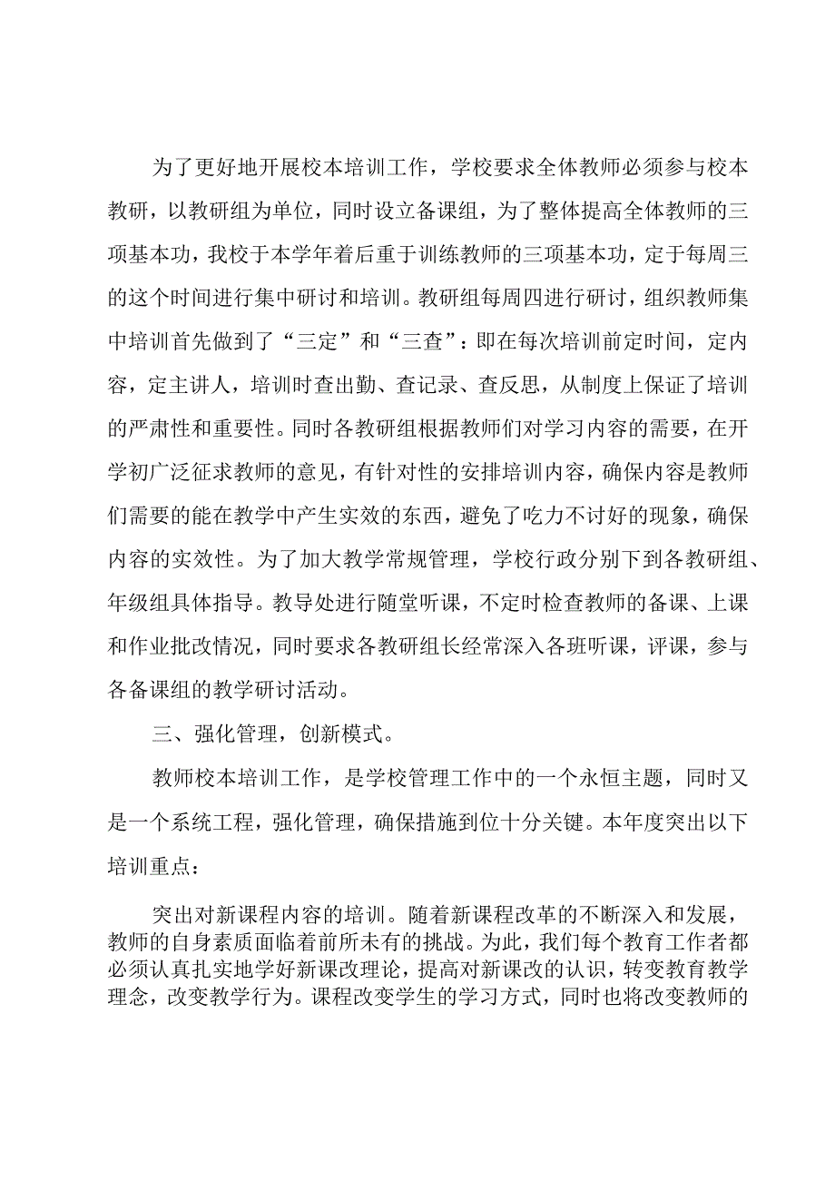 教师培训心得800字（15篇）.docx_第2页