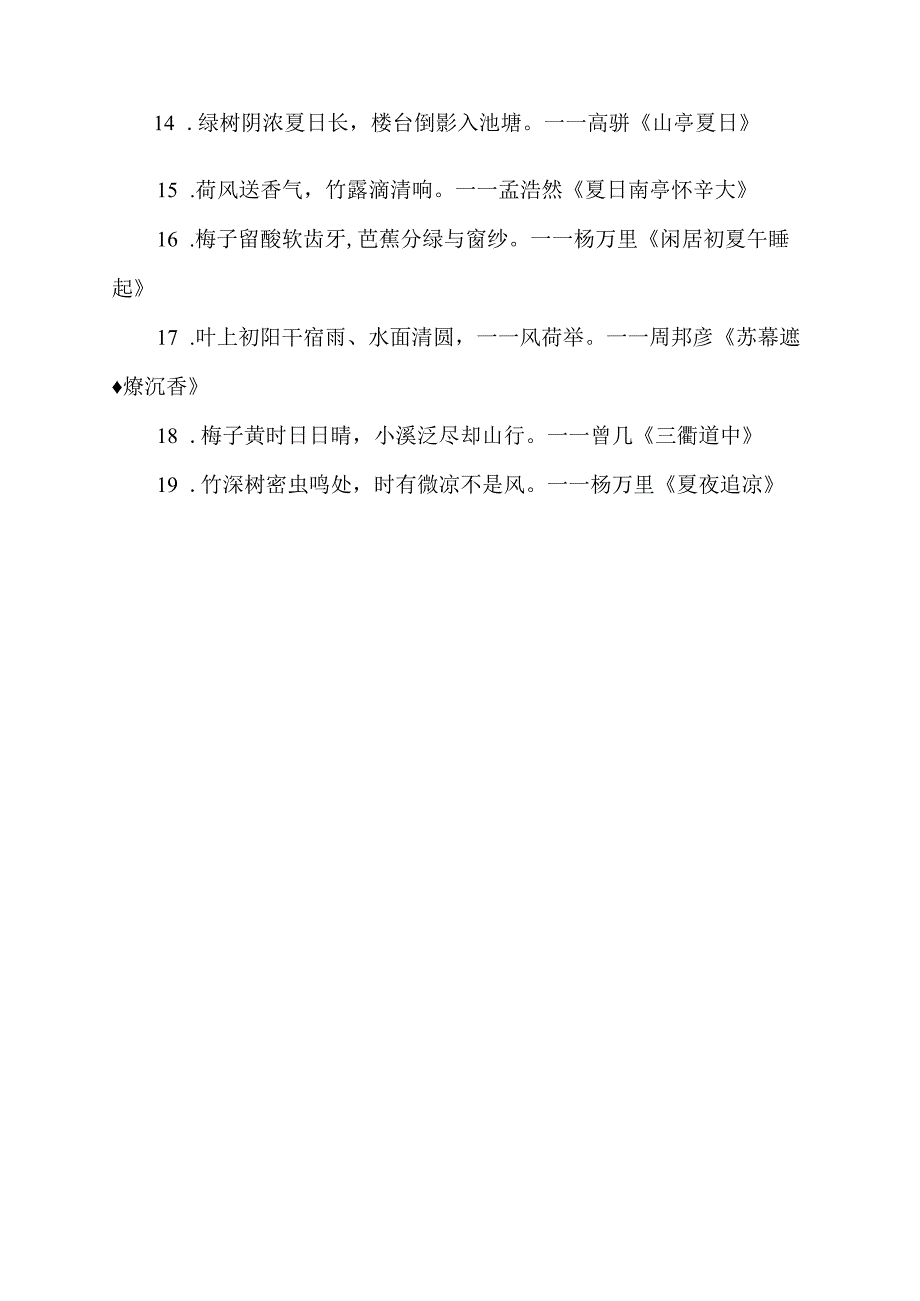 形容生机勃勃的诗句.docx_第2页