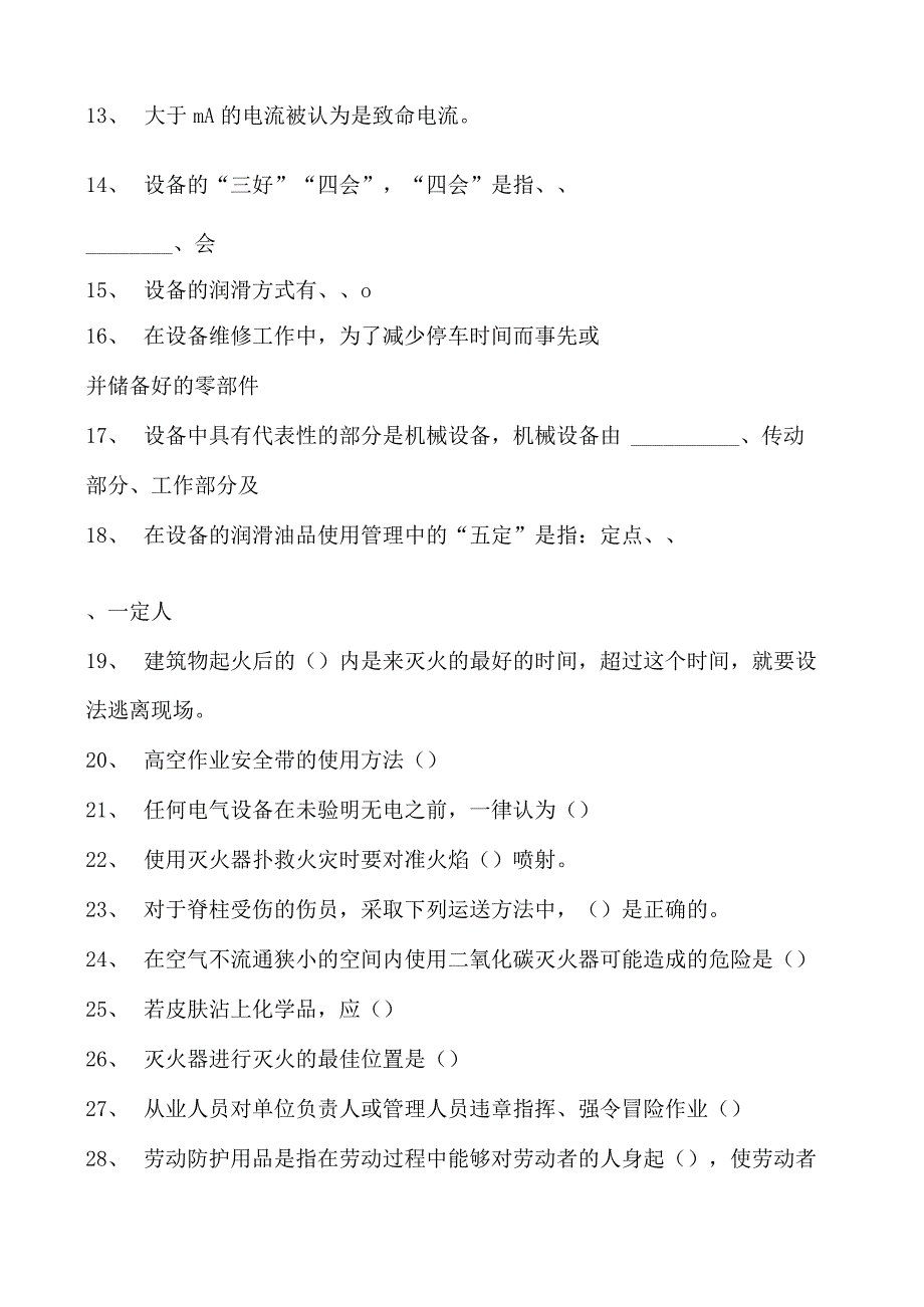 机电传动控制机修通用题库试卷(练习题库)(2023版).docx_第2页