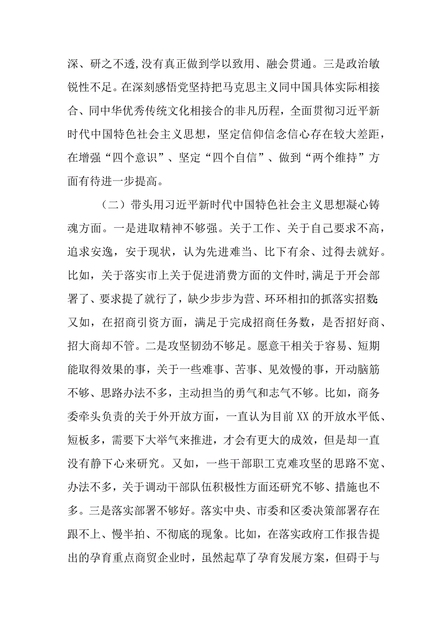 商务局主要领导2022年民主生活会“六个带头”个人对照检查材料.docx_第2页