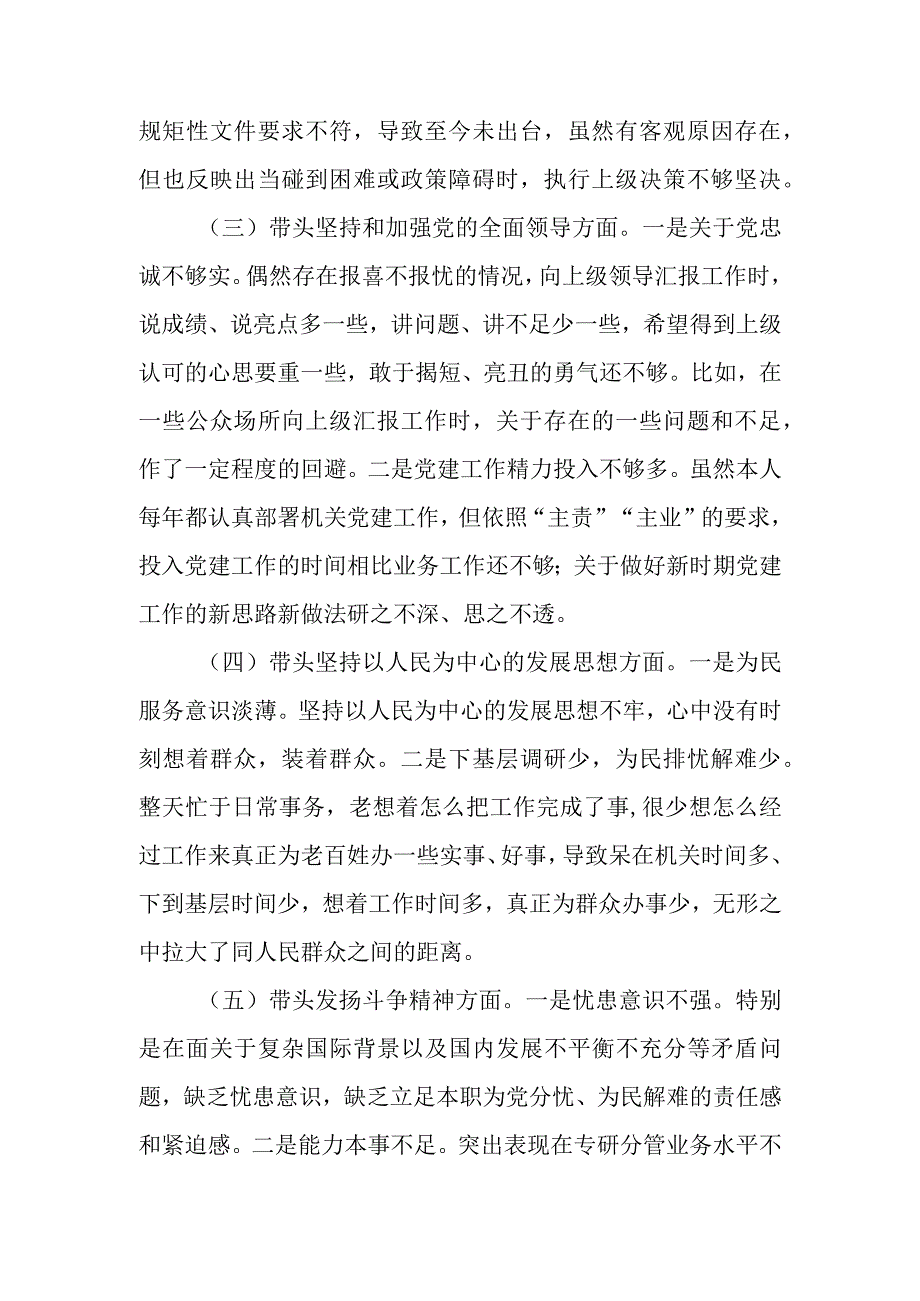 商务局主要领导2022年民主生活会“六个带头”个人对照检查材料.docx_第3页