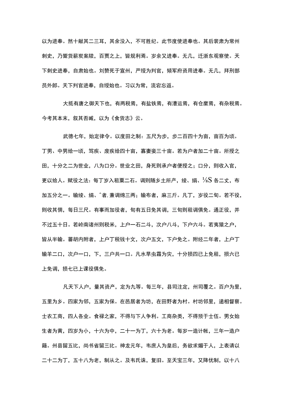 旧唐书52公开课.docx_第3页