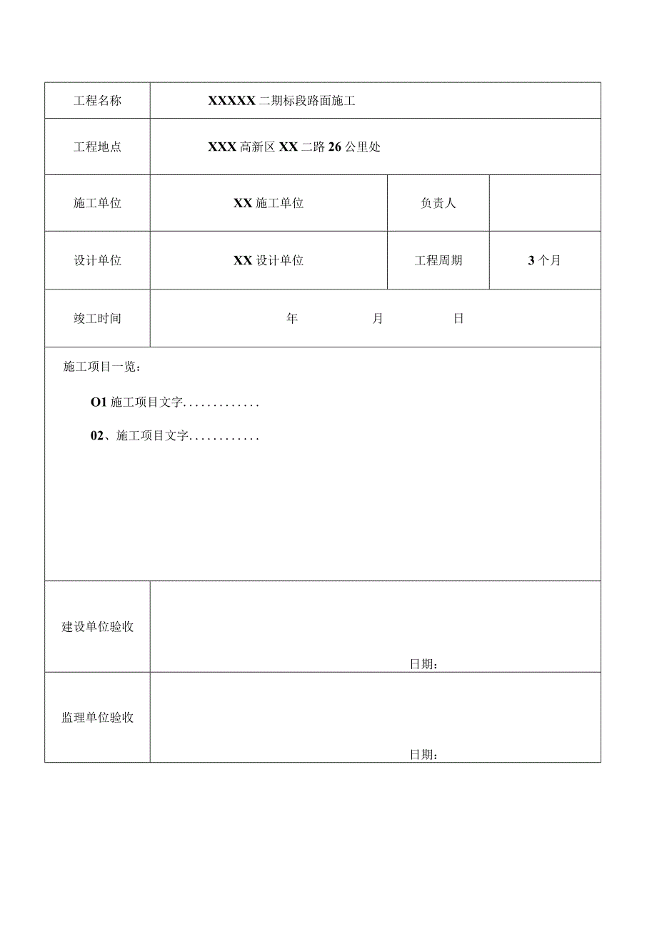 工程项目竣工验收清单参考模板 -5份.docx_第2页