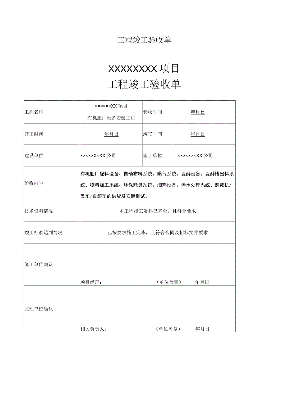 工程竣工验收清单参考模板范本5份.docx_第2页