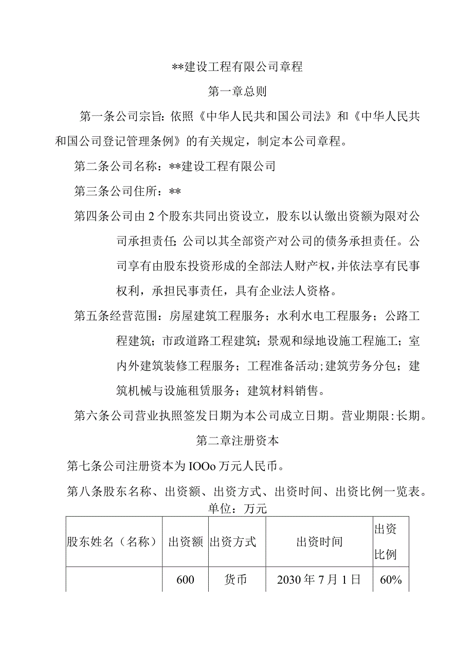 工程有限公司章程.docx_第1页