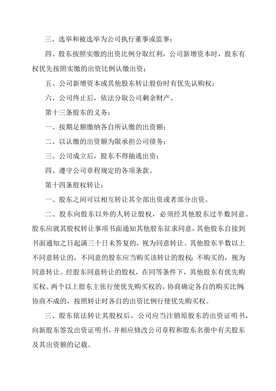 工程有限公司章程.docx_第3页