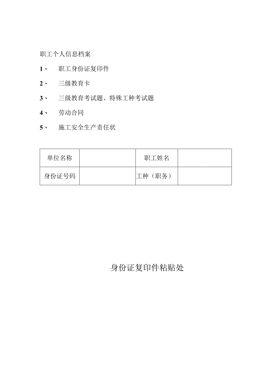 工人进场教育及劳动合同等整套资料.docx_第2页