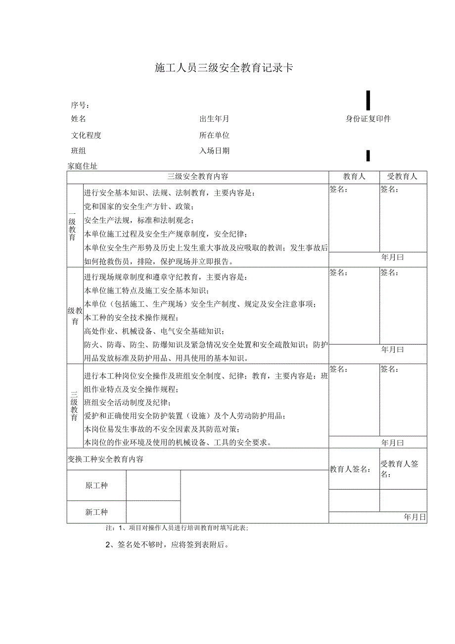 工人进场教育及劳动合同等整套资料.docx_第3页