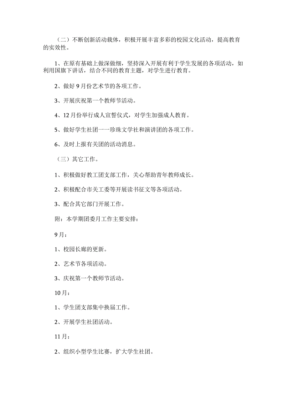 团委工作计划(1).docx_第2页