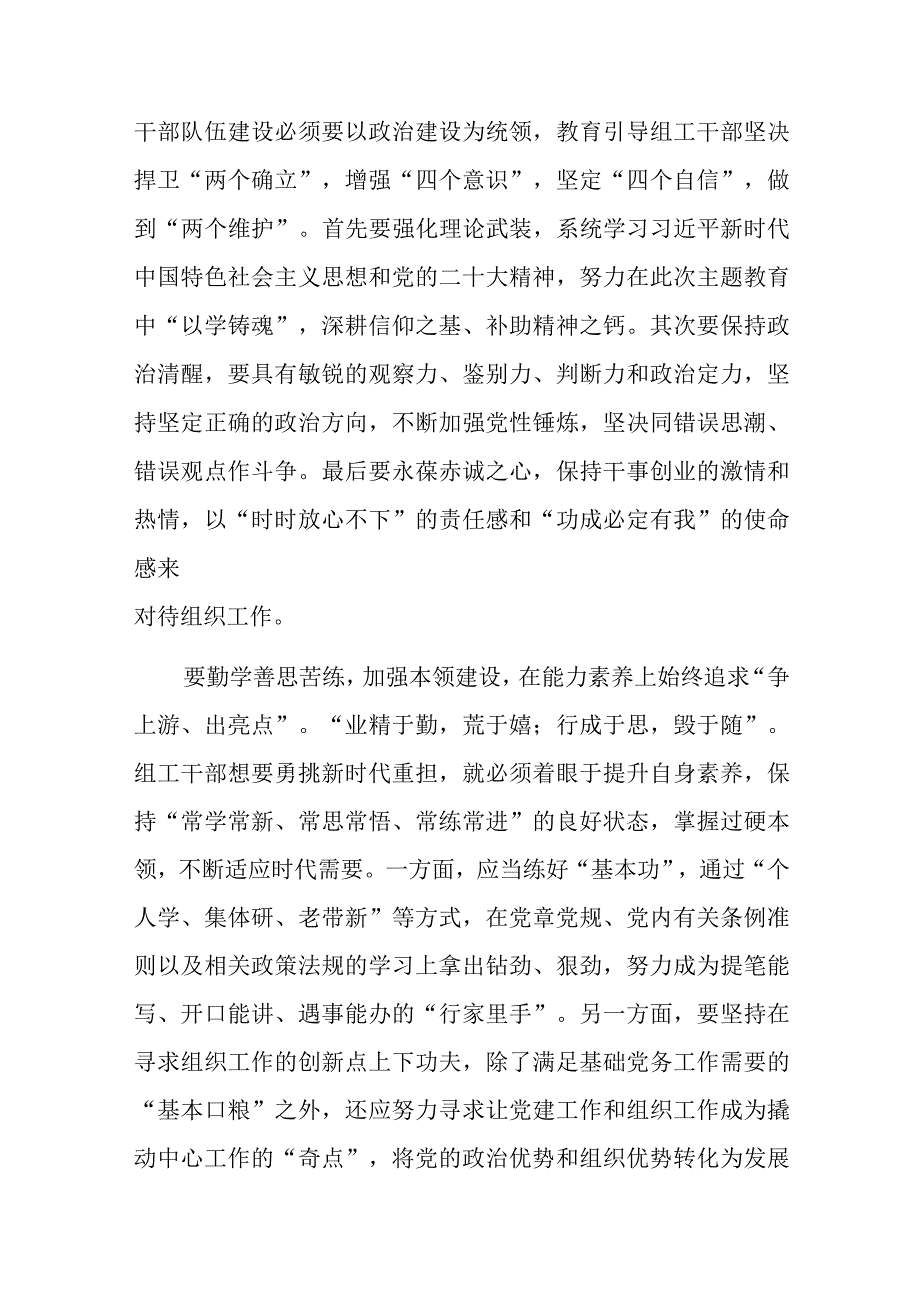 感悟：自觉锤炼党性保持组工干部浩然正气.docx_第2页