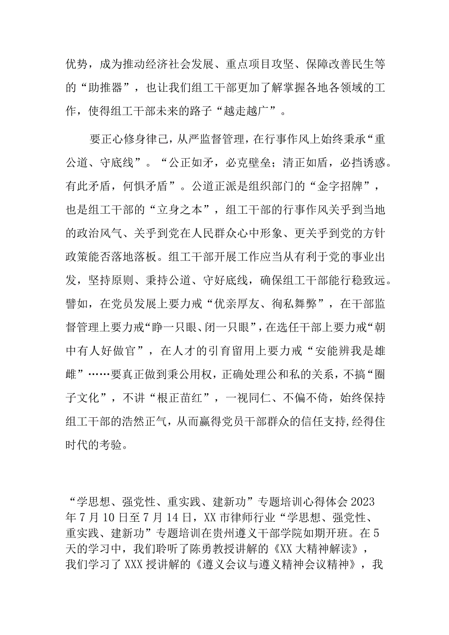 感悟：自觉锤炼党性保持组工干部浩然正气.docx_第3页