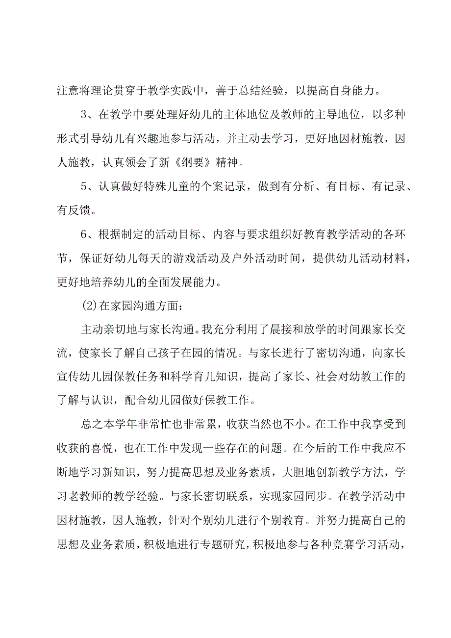 教师的年度工作总结集合(14篇).docx_第2页