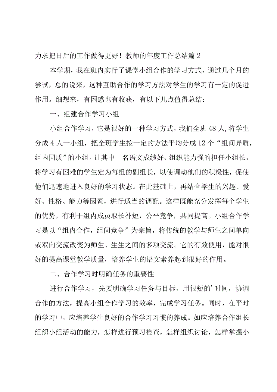 教师的年度工作总结集合(14篇).docx_第3页