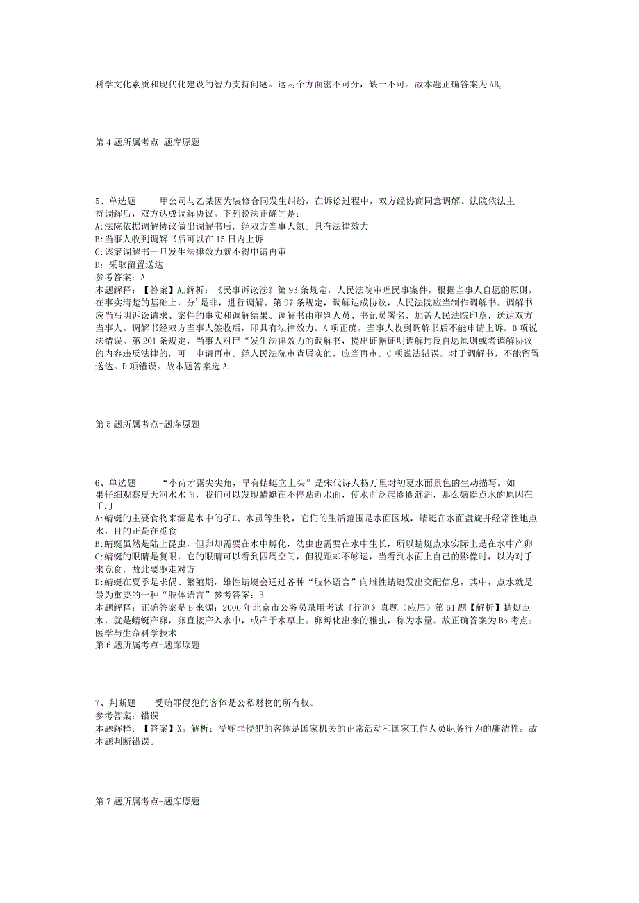 河南省信阳市平桥区通用知识试题汇编【2012年-2022年网友回忆版】(二).docx_第2页