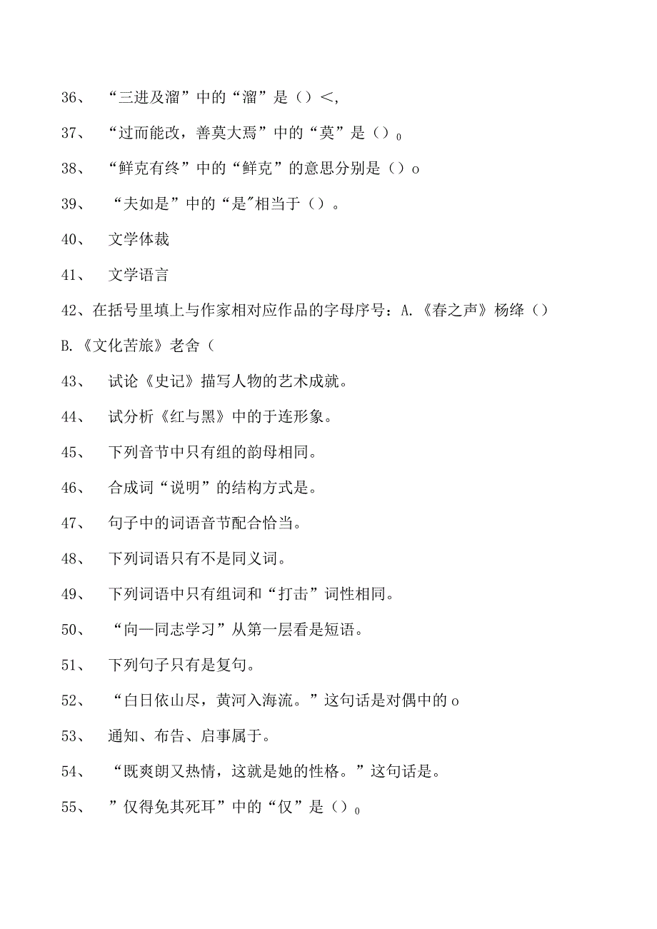 汉语言文学汉语言文学试题四试卷(练习题库)(2023版).docx_第3页