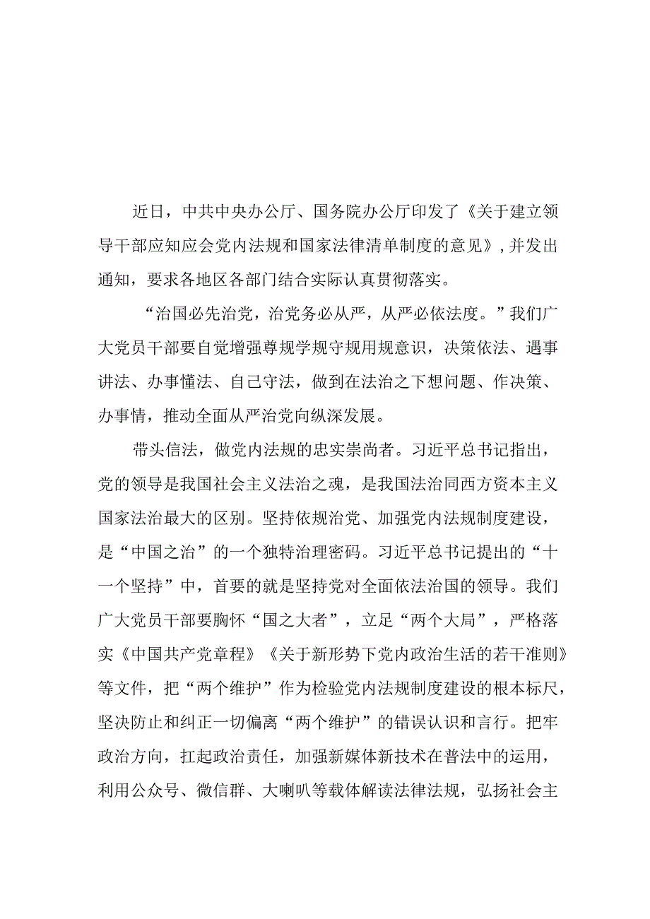 学习贯彻《关于建立领导干部应知应会党内法规和国家法律清单制度的意见》心得体会2篇.docx_第1页