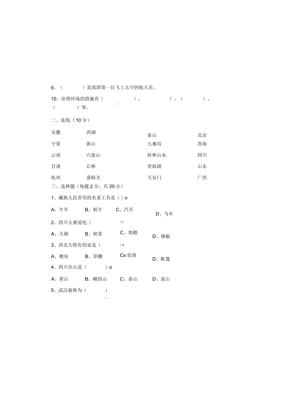 四年级品德学科2019年春季学期期末试卷.docx_第1页