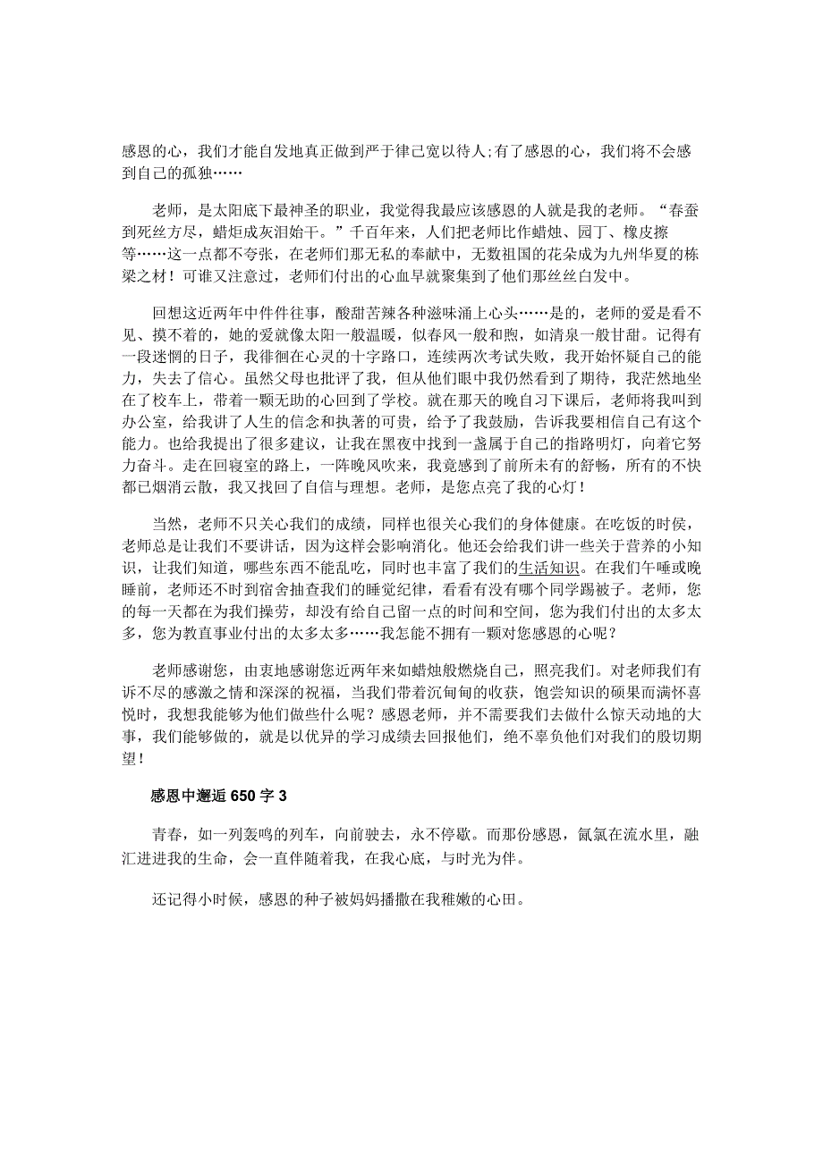 感恩中邂逅650字精彩作文.docx_第2页