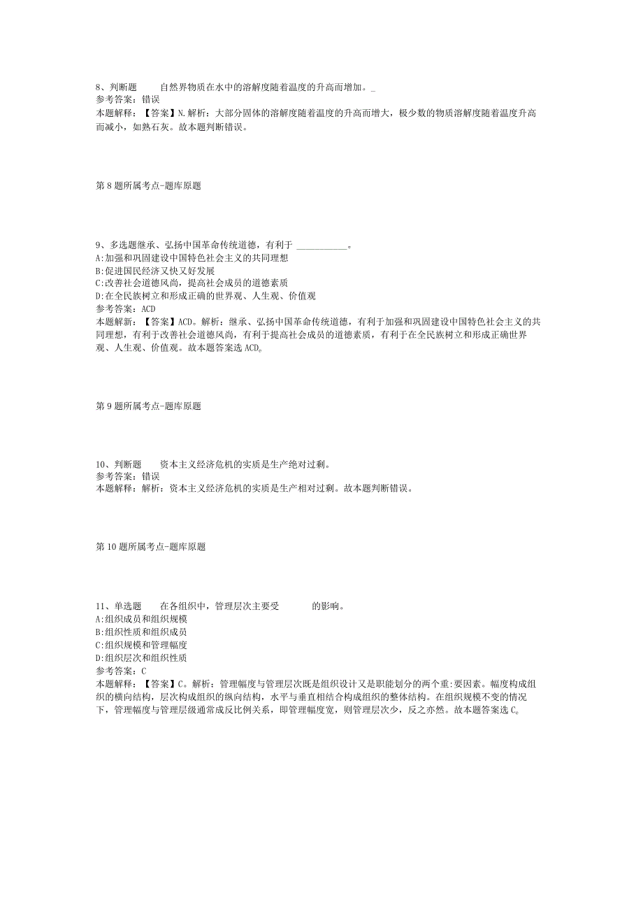 广西壮族玉林市容县通用知识真题汇总【2012年-2022年整理版】(二).docx_第3页