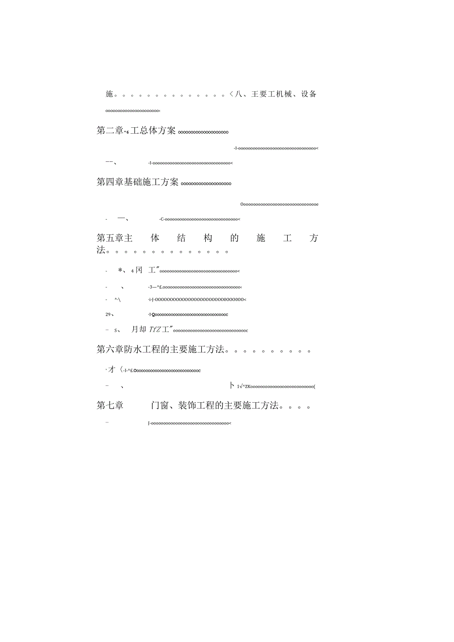 某住宅楼施工组织设计-(2)(示范文本).docx_第2页