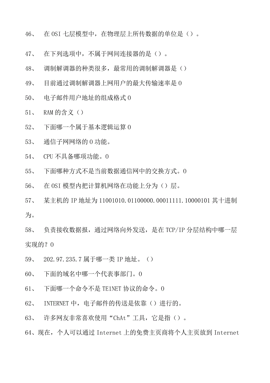 接入网技术宽带接入网技术试卷(练习题库)(2023版).docx_第2页