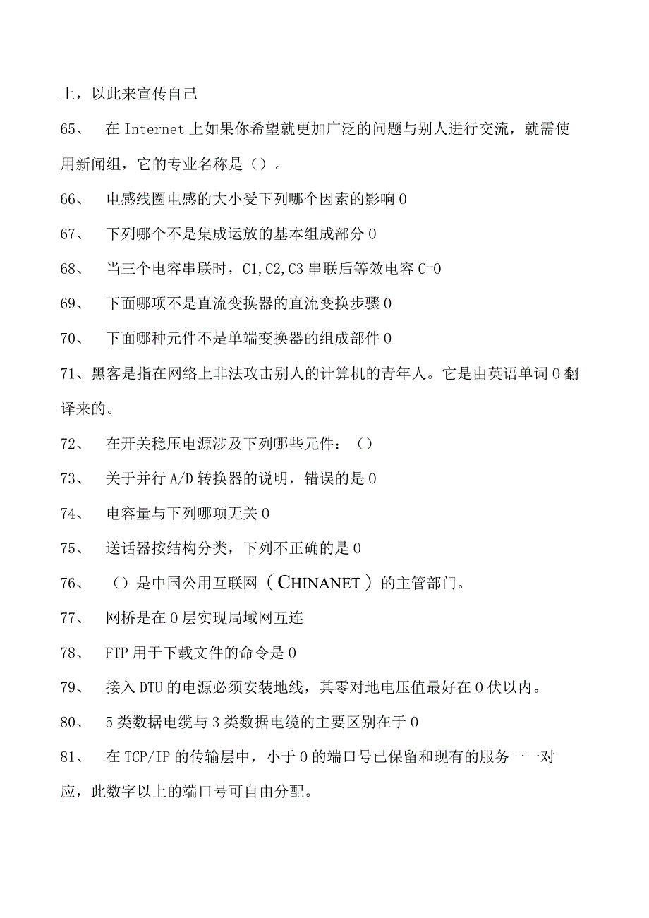 接入网技术宽带接入网技术试卷(练习题库)(2023版).docx_第3页