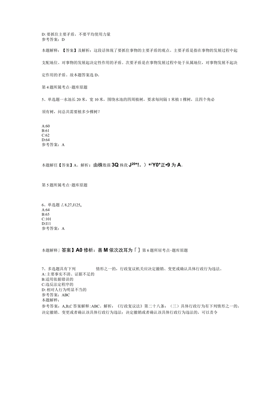 海南省省直辖县级行政单位保亭黎族苗族自治县综合知识高频考点试题汇编【2012年-2022年考试版】(二).docx_第2页