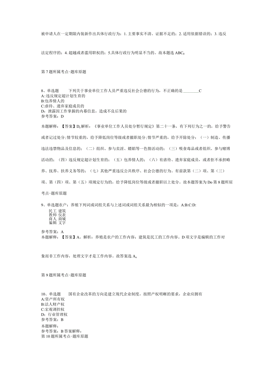 海南省省直辖县级行政单位保亭黎族苗族自治县综合知识高频考点试题汇编【2012年-2022年考试版】(二).docx_第3页