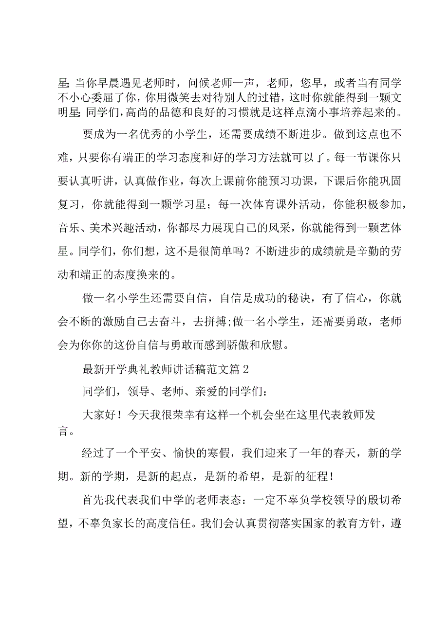 开学典礼教师讲话稿范文（20篇）.docx_第2页