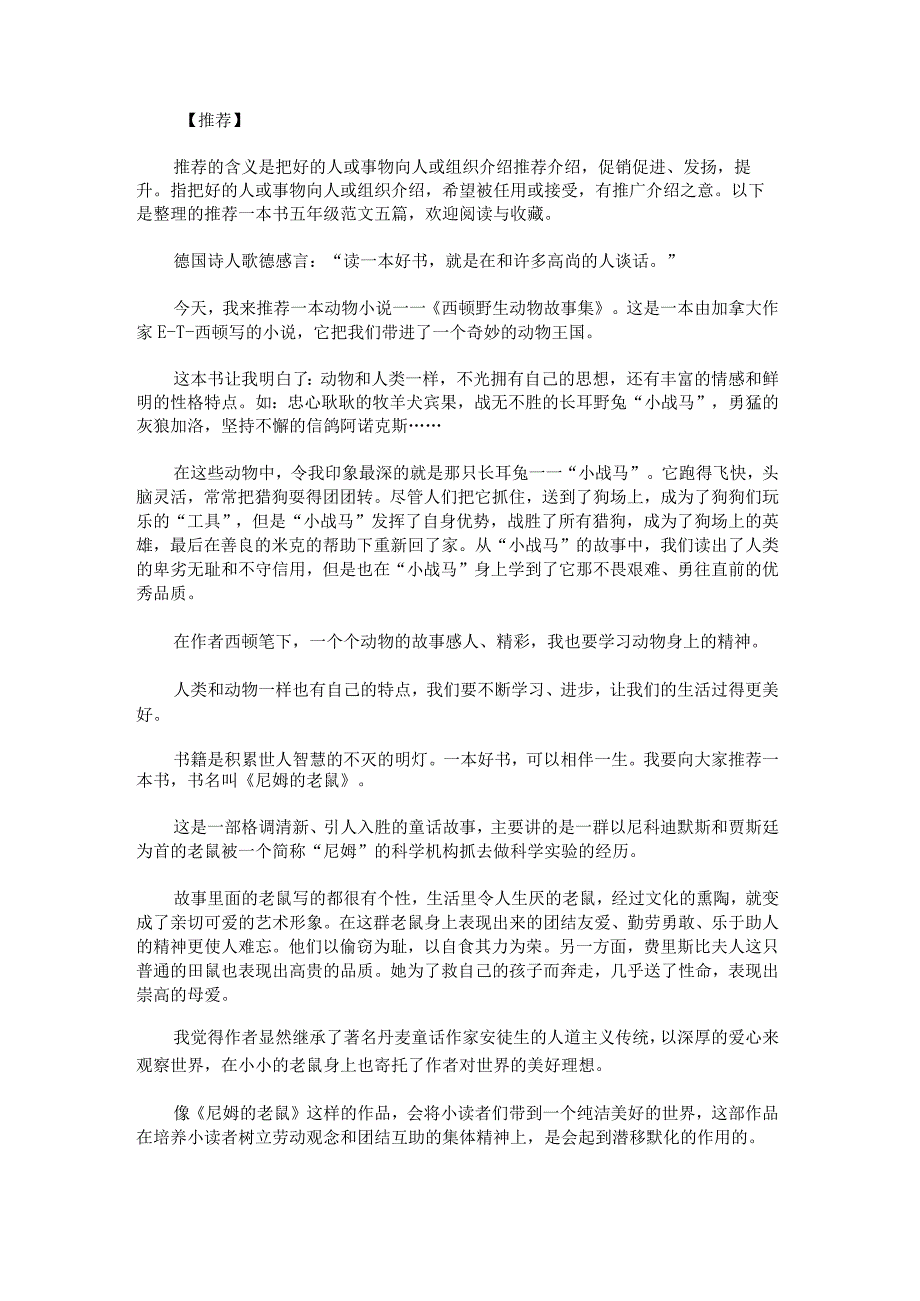 推荐一本书五年级范文.docx_第1页