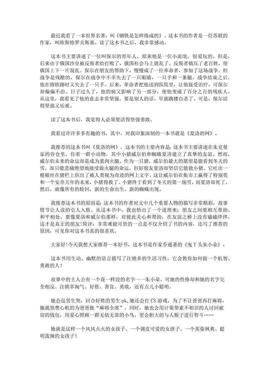 推荐一本书五年级范文.docx_第2页