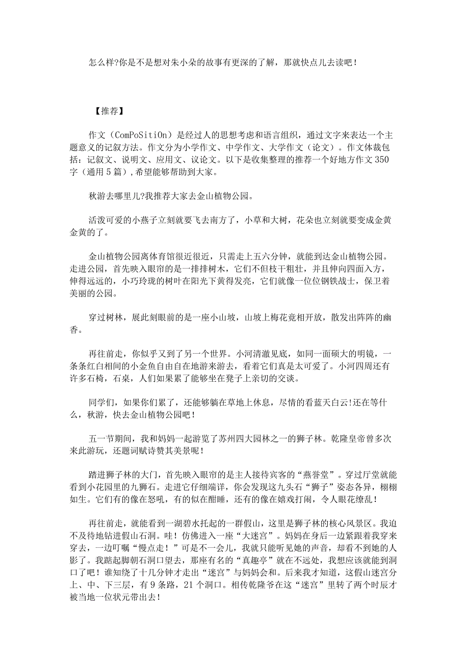 推荐一本书五年级范文.docx_第3页