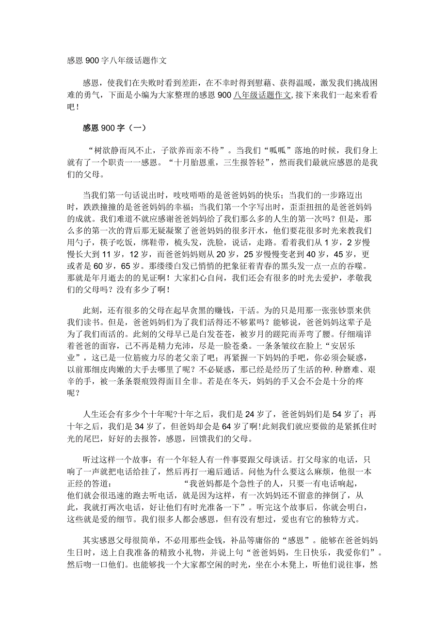 感恩900字八年级话题作文.docx_第1页