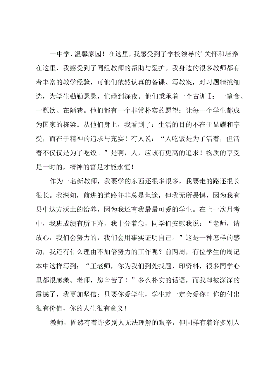 教师爱岗敬业演讲稿【集锦5篇】.docx_第2页