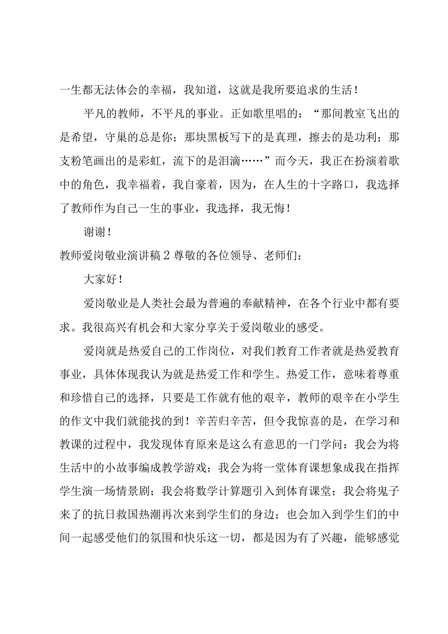 教师爱岗敬业演讲稿【集锦5篇】.docx_第3页