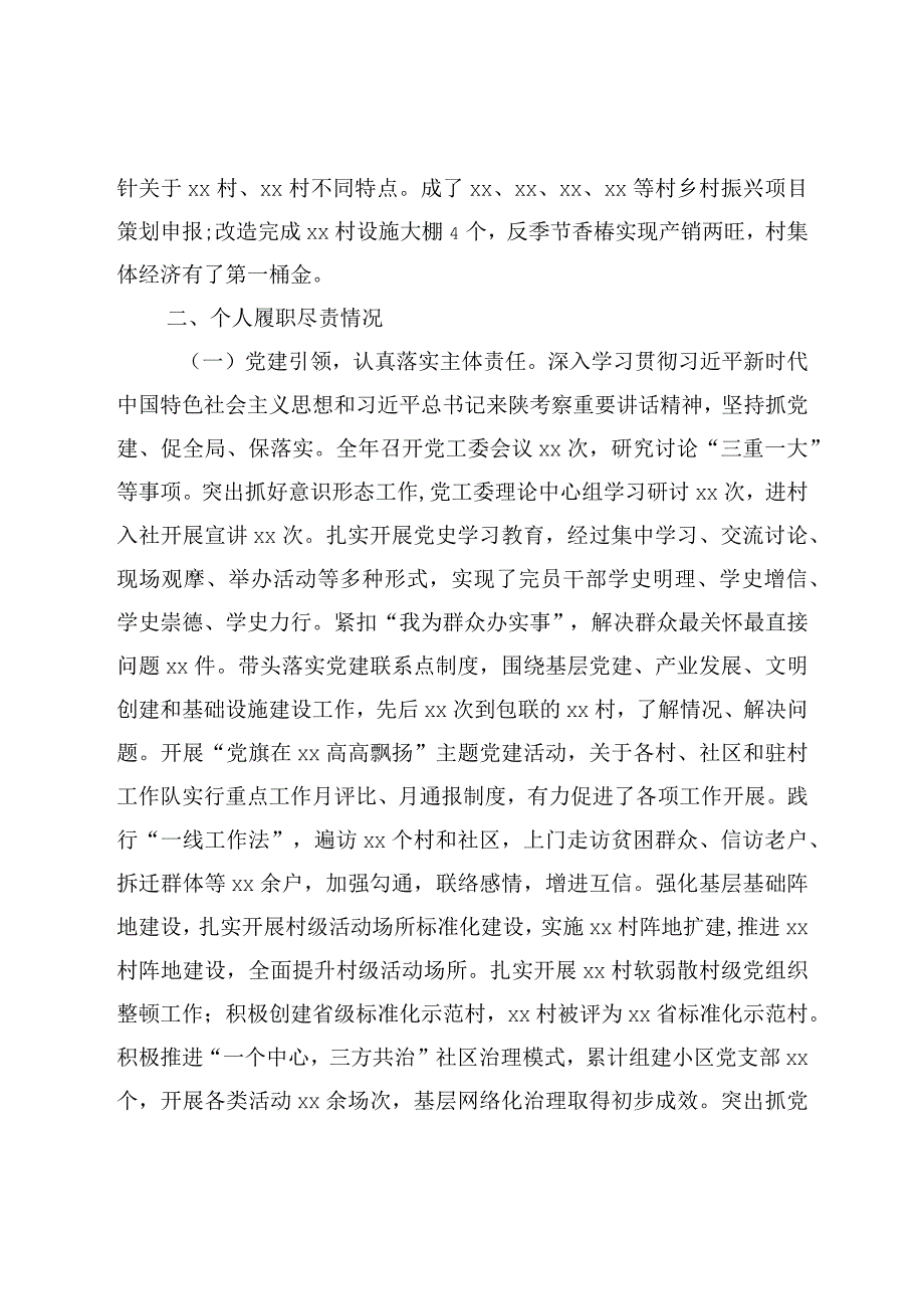 抓基层党建工作述职报告（街道办）.docx_第2页