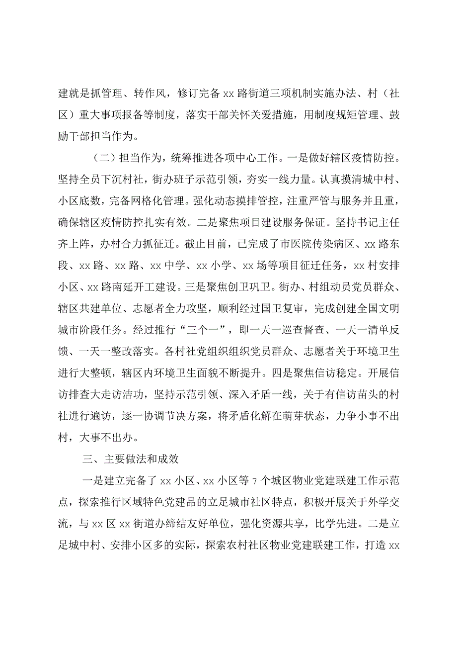 抓基层党建工作述职报告（街道办）.docx_第3页