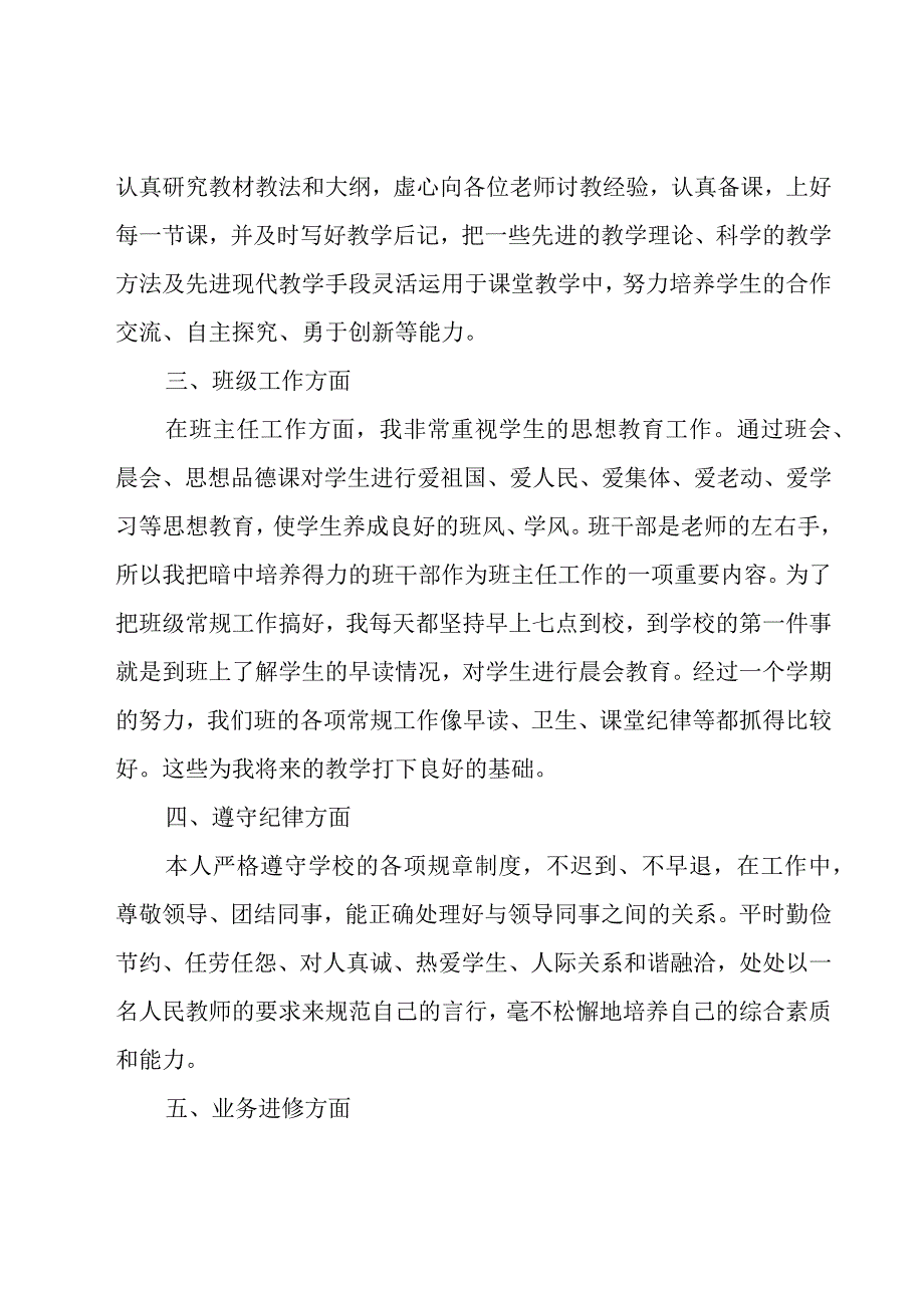 教师年度总结（18篇）.docx_第2页