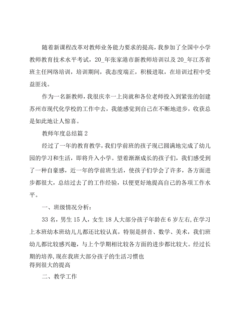 教师年度总结（18篇）.docx_第3页