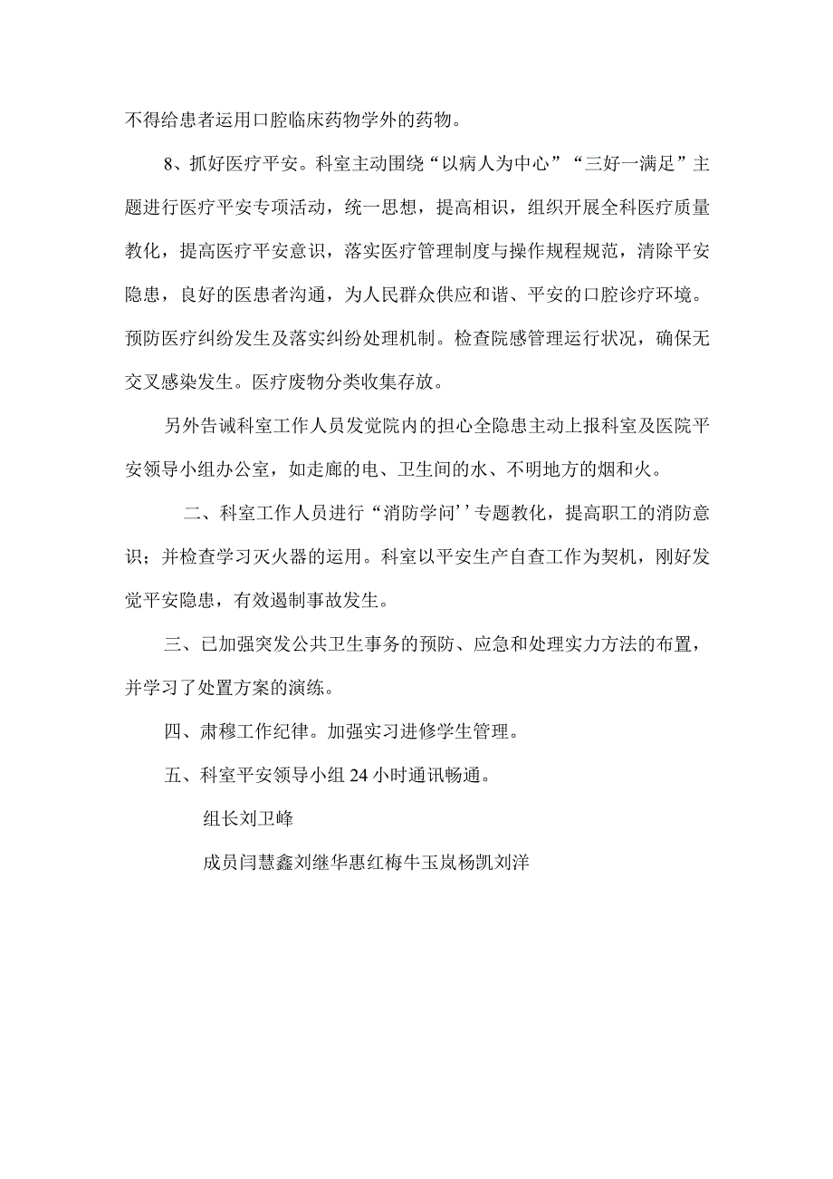 口腔科安全生产自查报告.docx_第2页