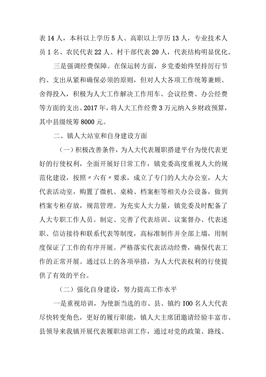 某乡党委重视支持人大建设工作汇报材料.docx_第2页