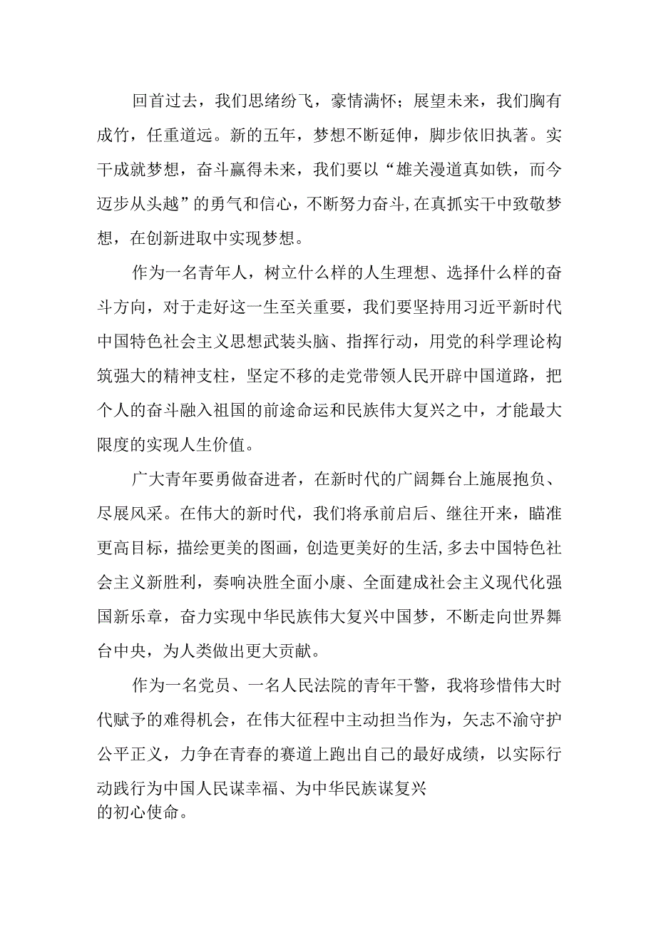 法院青年干警学习党的二十大精神心得体会.docx_第2页