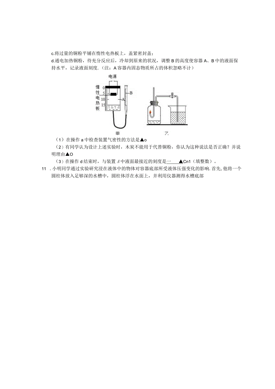 海宁二中殷晓飞公开课.docx_第3页