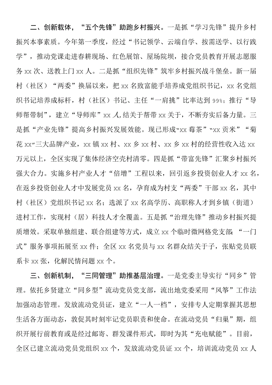 基层党建创新经验交流：“三创三助”打造党建特色品牌.docx_第2页