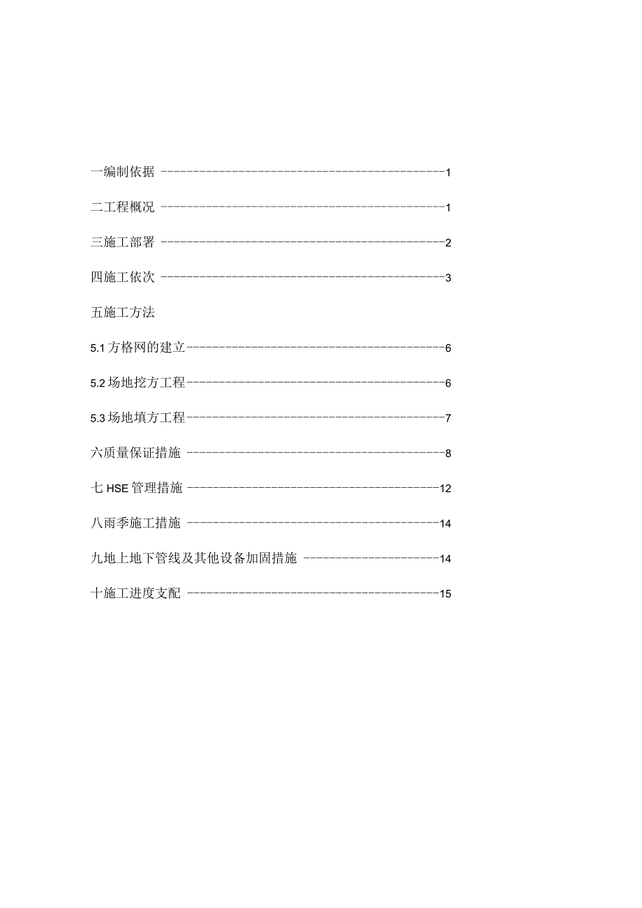 嘉兴46号地块土方平衡施工方案[1][1].-secret.docx_第1页