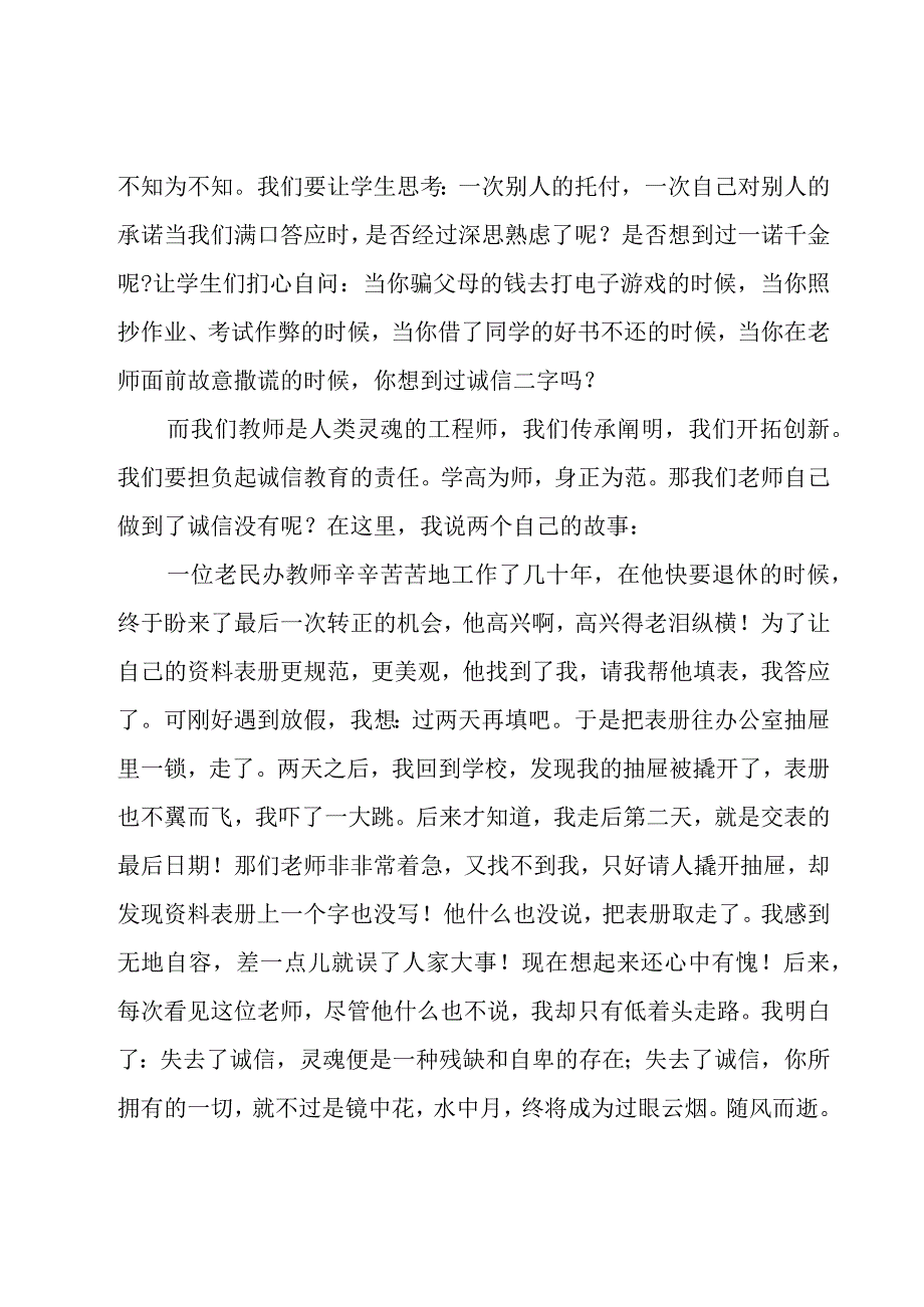 教师诚信教育演讲稿（7篇）.docx_第3页