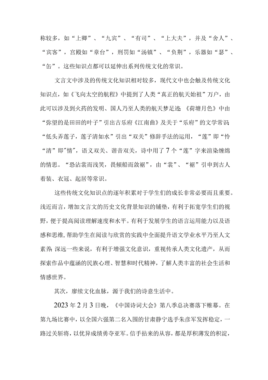 校长在校园读书节启动仪式上的演讲稿《赓续文化血脉传承民族精神 》.docx_第2页